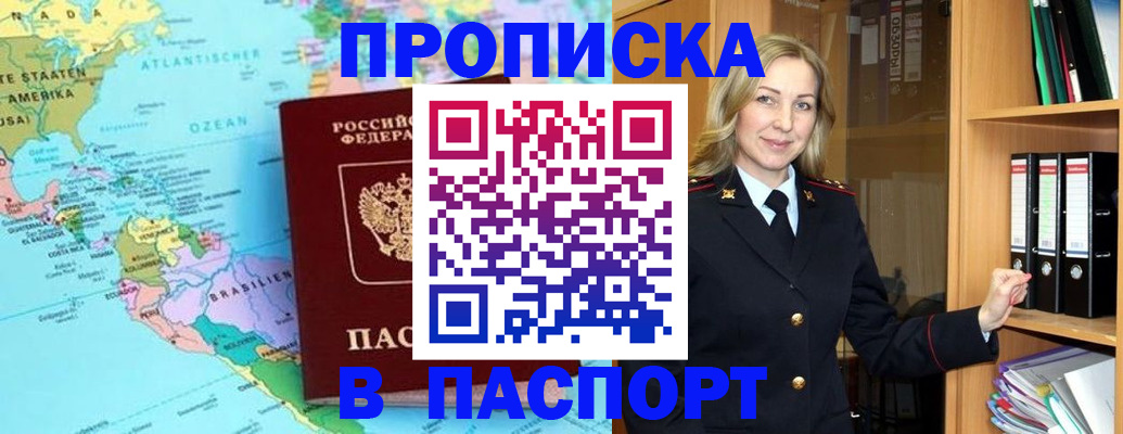 прописка регистрация в ХМАО