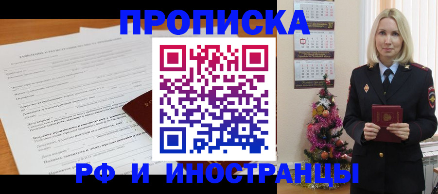 временная регистрация в квартире в ХМАО